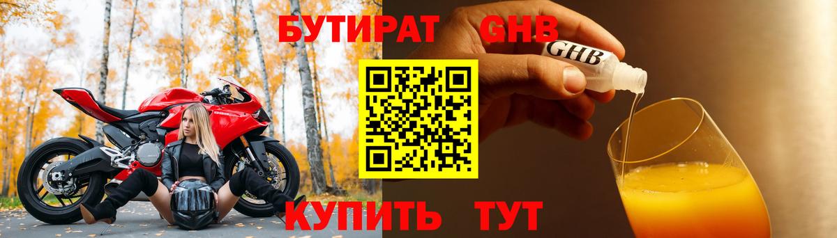 Бутират бутик  БУТИРАТ  Барабинск  Вход с VPN 