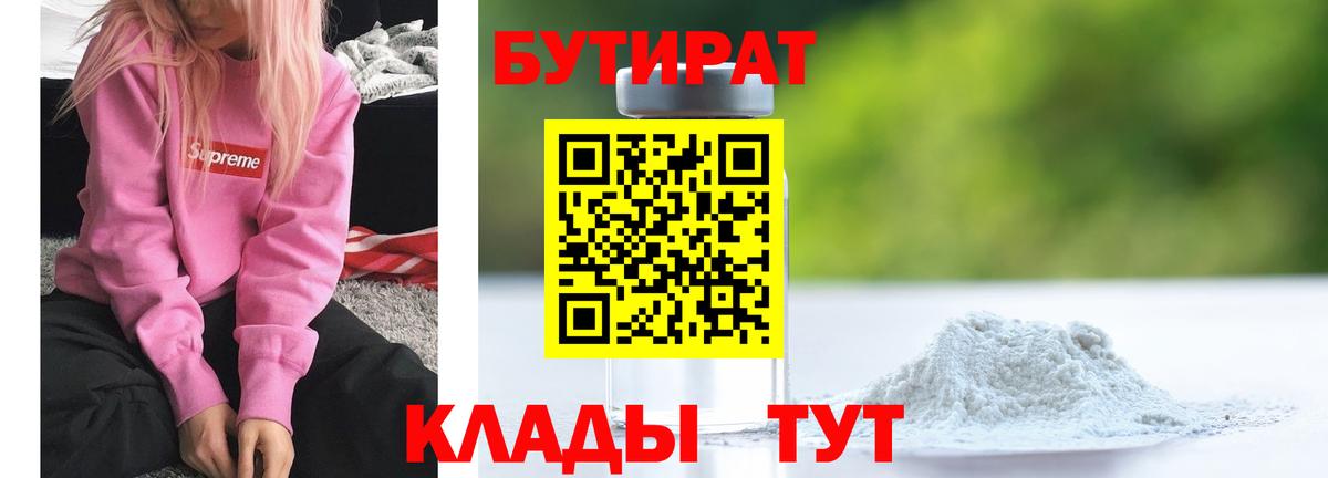 БУТИРАТ буратино Барабинск