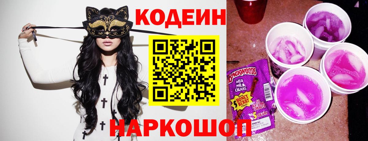 Кодеиновый сироп Lean Purple Drank  Codein напиток Lean (лин)  цены наркотик  Вход с VPN  Барабинск 