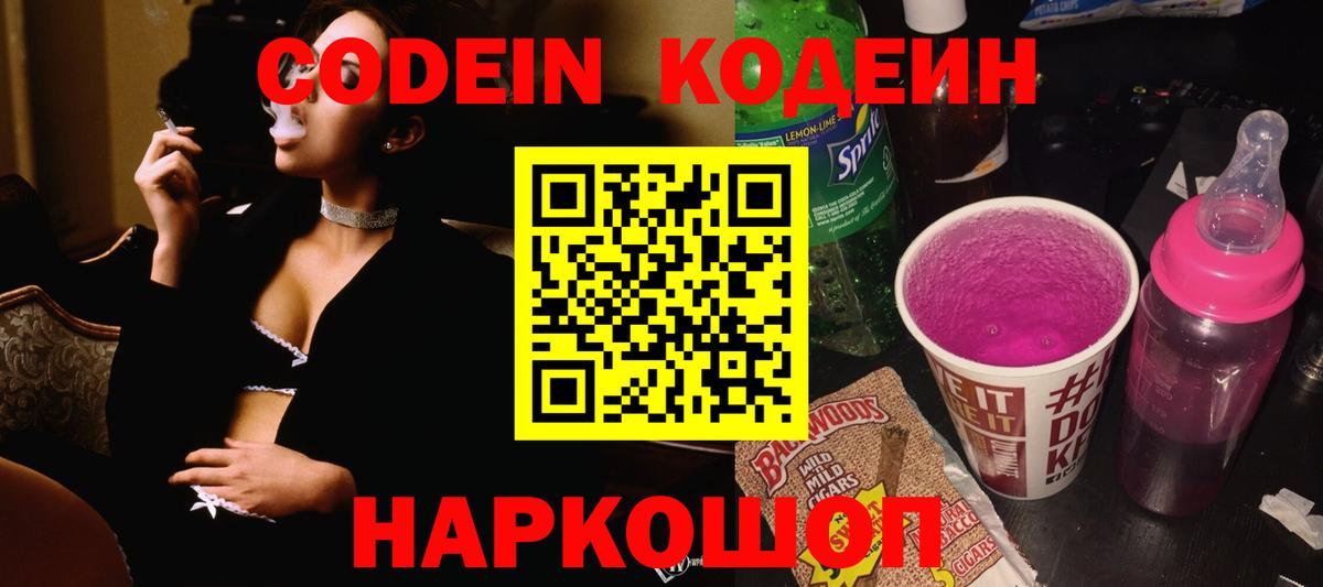 Кодеиновый сироп Lean Purple Drank Барабинск