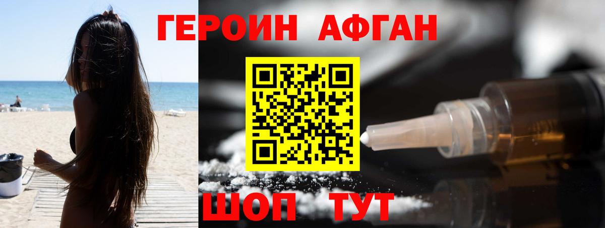 Героин хмурый Барабинск
